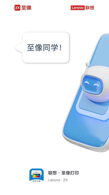 联想至像打印图2