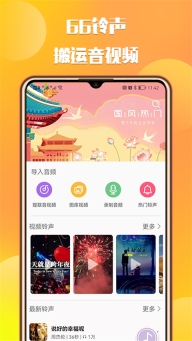 66铃声图4