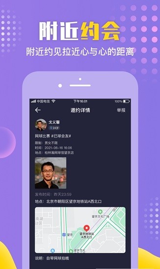 歪约