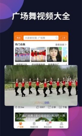 广场舞多多最新版图2
