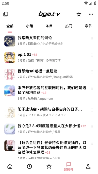 bangumi番组计划安卓版图1