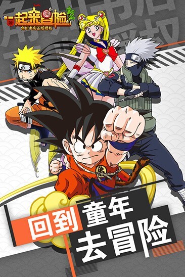 一起来冒险