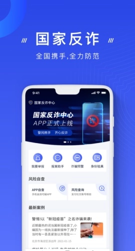 国家反诈中心图1