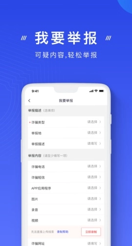 国家反诈中心图2