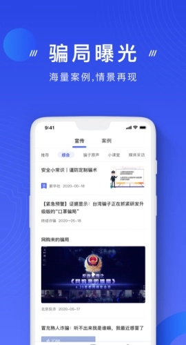 国家反诈中心图3