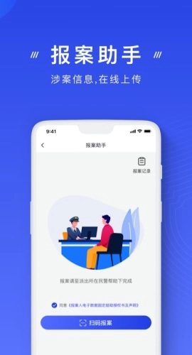 国家反诈中心图4