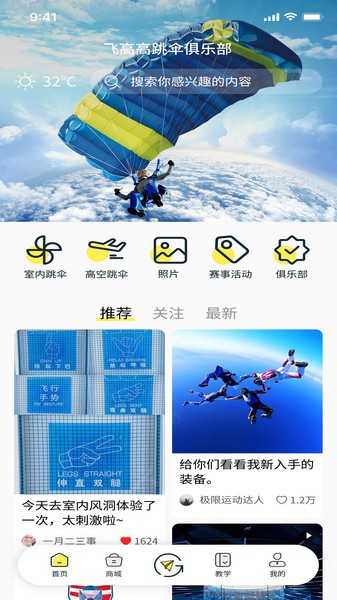 飞高高(跳伞运动)图1