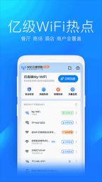 WiFi万能钥匙极速版图5