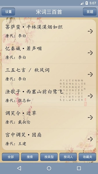 天鸿嘉汇宋词三百首最新版图5