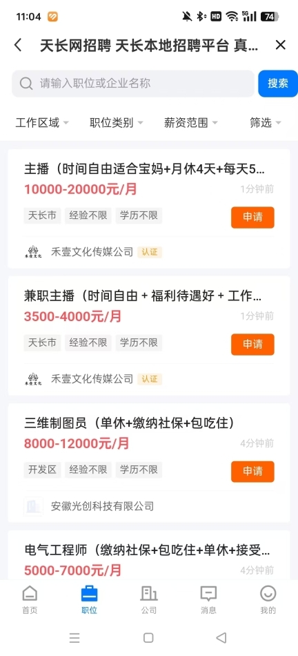 小城天长网招聘图8