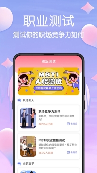 MBTI心理测试图3