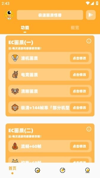 极速cn画质助手免root版图2