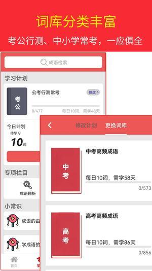 汉语成语词典图2