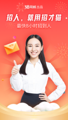 58招才猫手机版图1