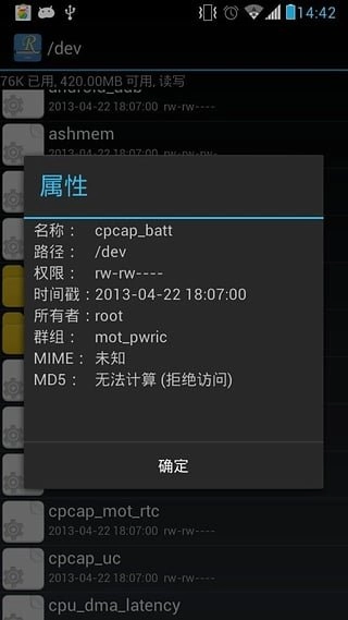 RE文件管理器图5