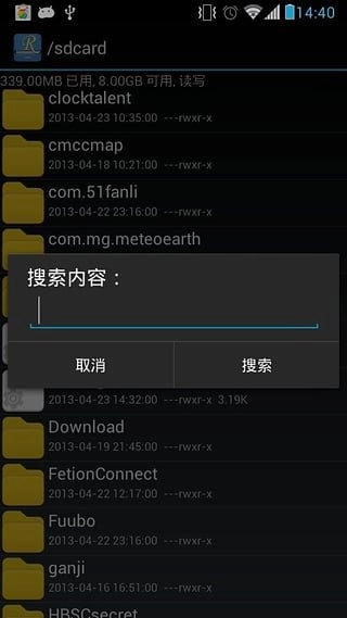 RE文件管理器图3
