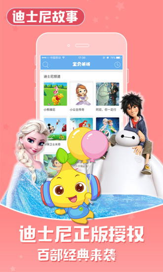 宝贝听听图2