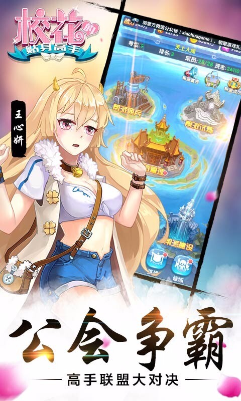 校花的贴身高手截图1