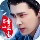 蜀山青云志 V1.0.4