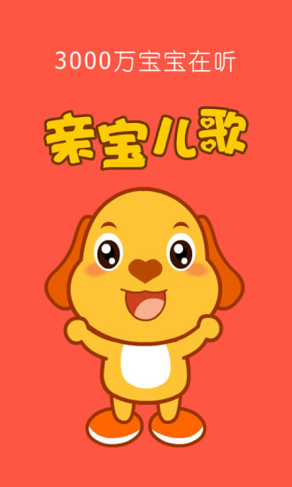亲宝儿歌图4