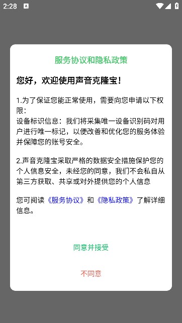声音克隆宝软件