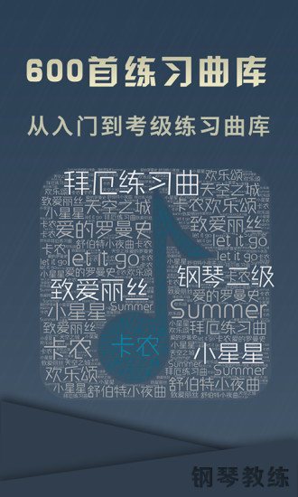 钢琴教练图5