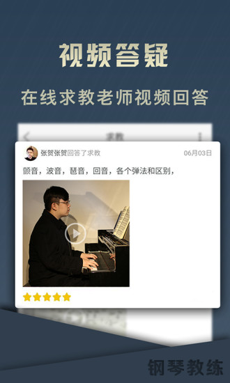 钢琴教练图3