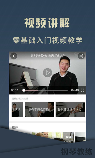 钢琴教练图2