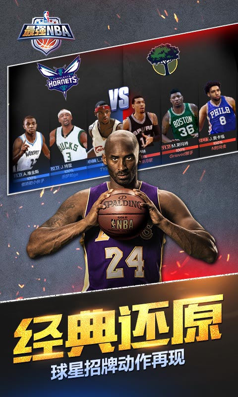 最强NBA(6)