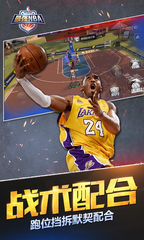 最强NBA(5)