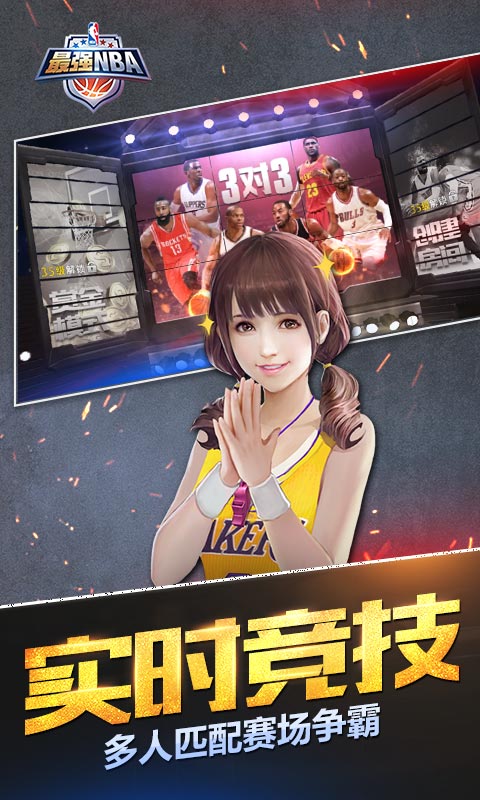 最强NBA(4)