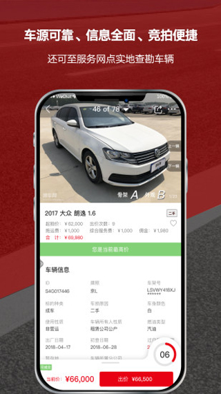 博车网拍卖图1