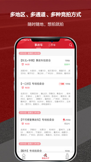博车网拍卖图2