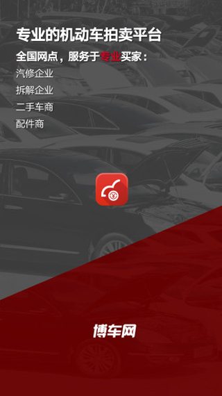 博车网拍卖图3