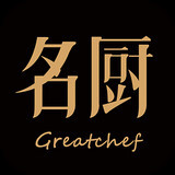 名厨 V3.7.3.2