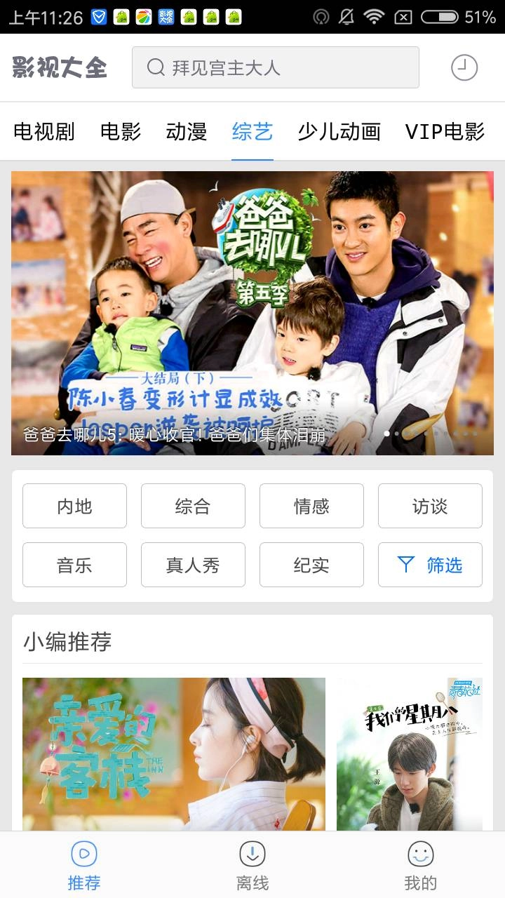 百度影视大全官方版