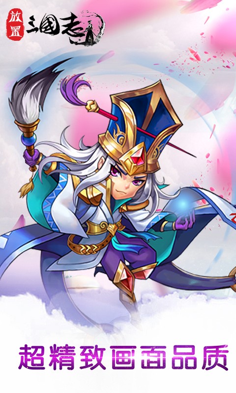 放置三国志官网版图5