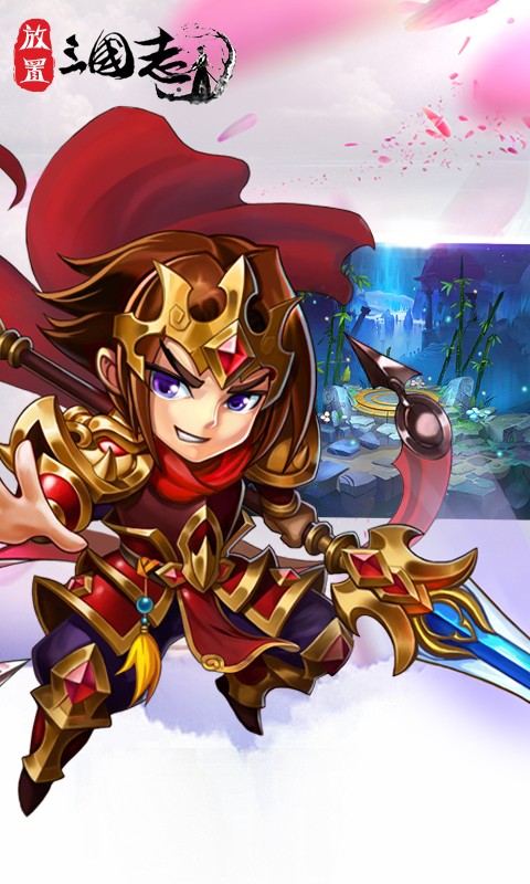 放置三国志官网版图2