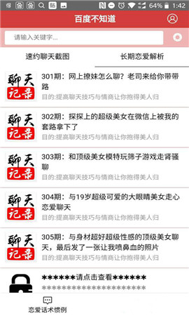 百度不知道图4