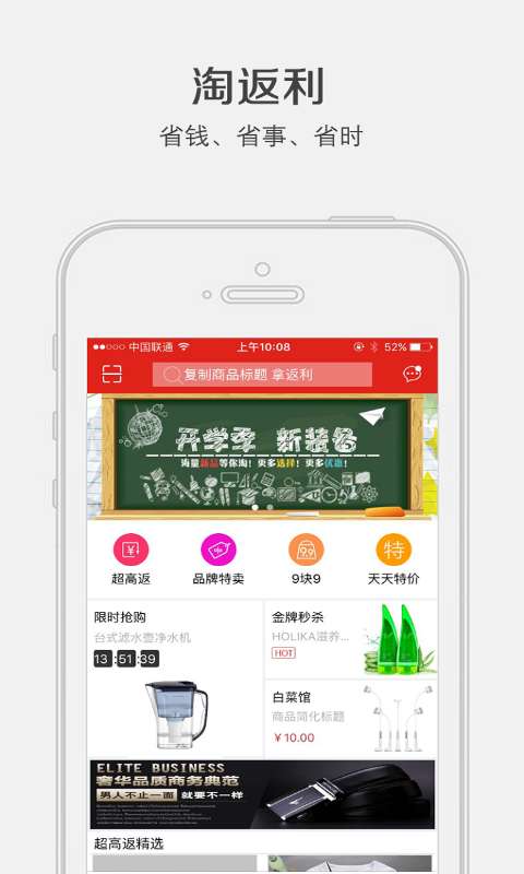 淘返利app官网版图2