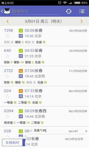 火车票抢票王图2