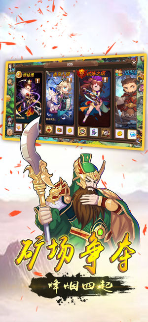 无双萌将最新版图4