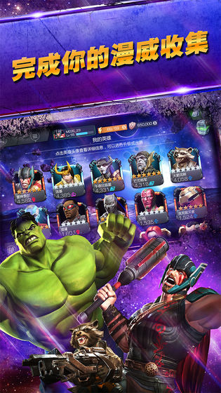 漫威：超级争霸战国际服图5