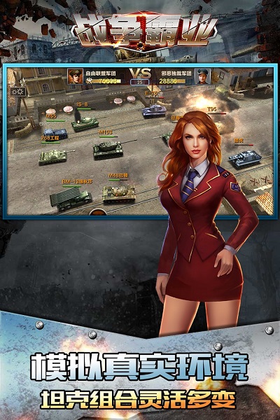 战争霸业官网版图4