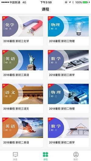 互动网校图2