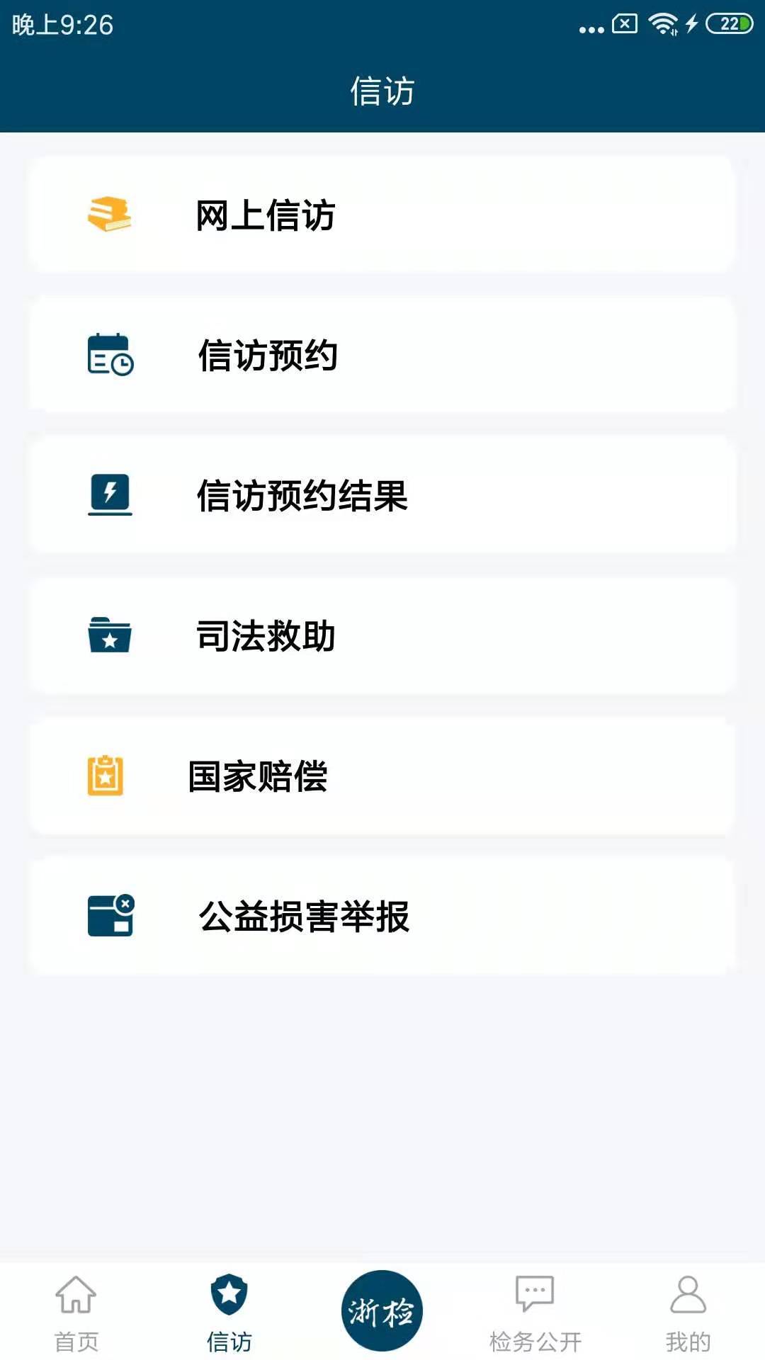 浙江检察图2