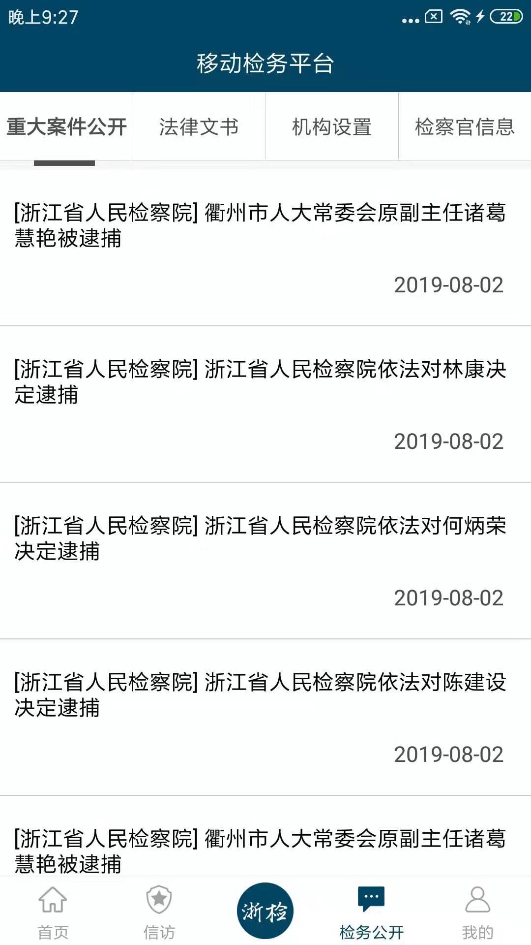 浙江检察图3