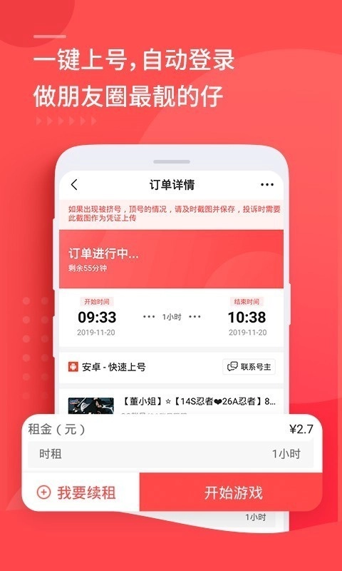 租号玩专业版图3