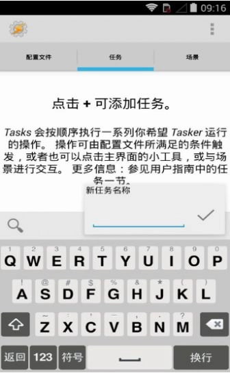 tasker充电提示音图2