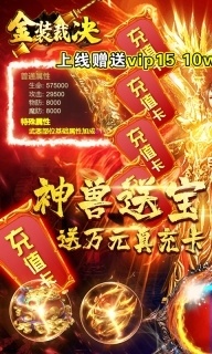 传世复古元神版